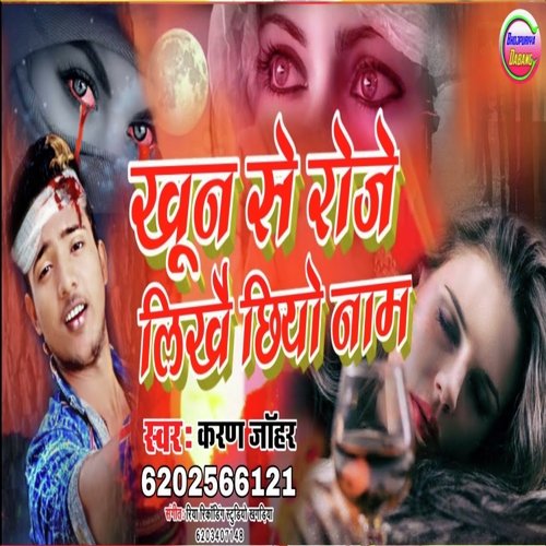 Khun Se Roje Likhaiye Chhiyau Naam