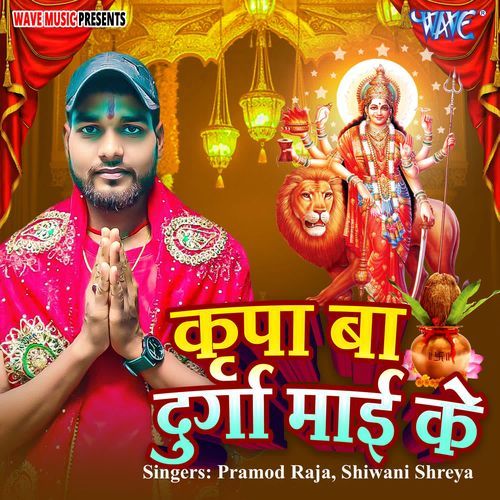 Kirpa Ba Durga Mai Ke