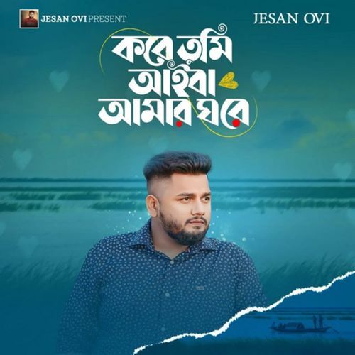 Kobe Tumi Aiba Amar Ghore (Remastered Version) cover art