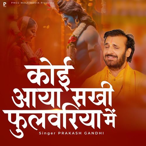 Koi Aaya Sakhi Fulwariya Mein
