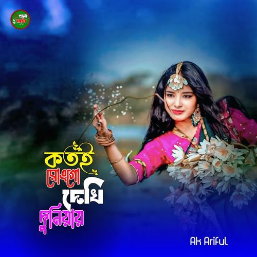 Kotoi Rongo Dekhi Duniyay