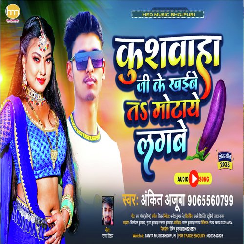 Kushwaha Ji Ke Khaibe Ta Motaye Lagbe