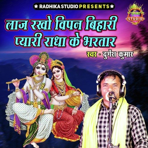 Laaj Rakho Vipan Bihari Pyari Radha Ke Bhartar