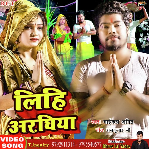 Lihin Araghiya (Bhojpuri)