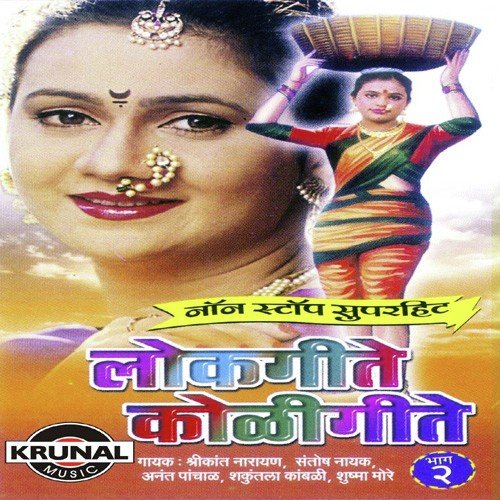 old marathi koli best geet mp3