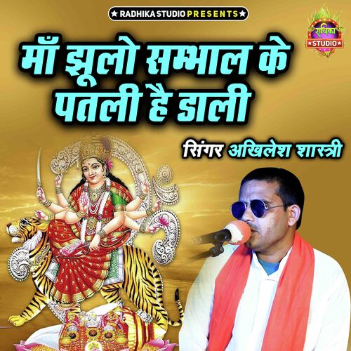 Maa Jhulo Sambhal Ke Patali Hai Dali