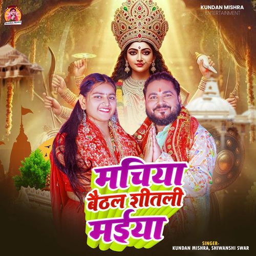 Machiya Baithal Shitali Maiya