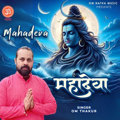 Mahadeva