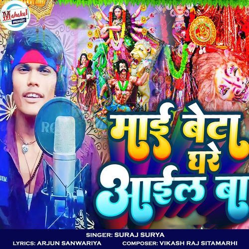 Mai Beta Ghare Aail Baa (Original)