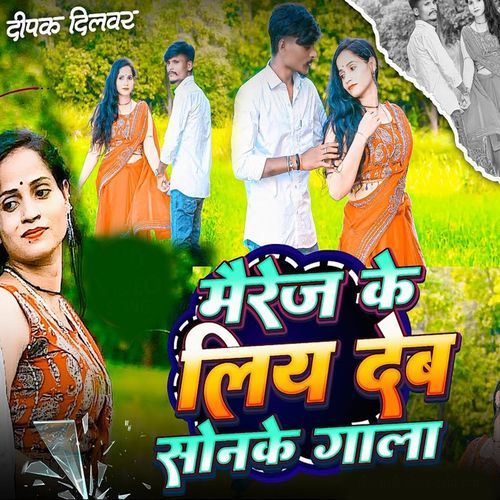 Mairej Ke liya Deb Sonake Gala