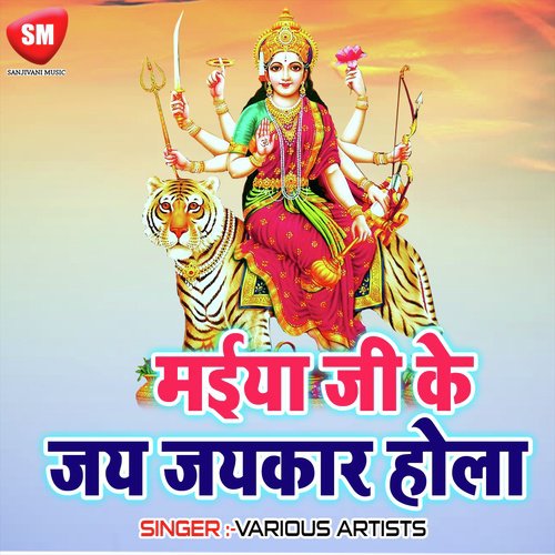 Maiya Ji Ke Jai Jai Kar Hoi (Durga Bhajan)