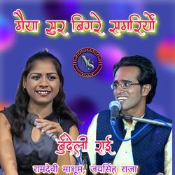 Maiya Sur Bigre Samariyo