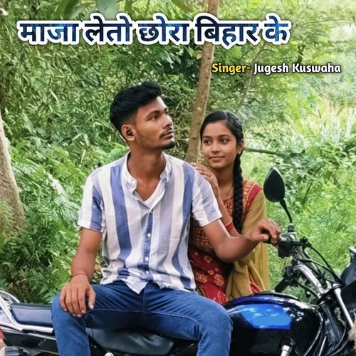 Maja Leto Chora Bihar Ke