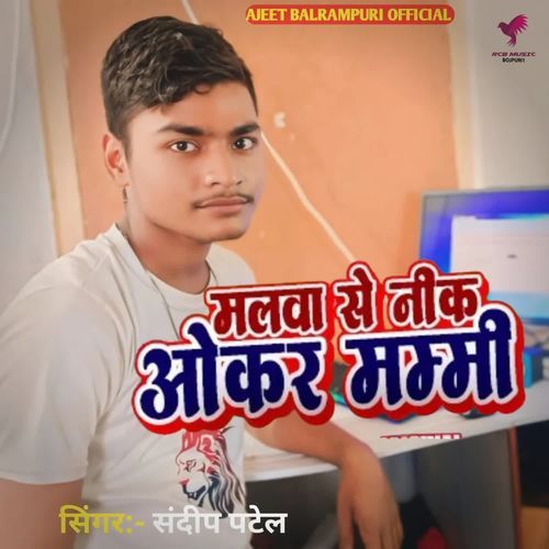 Malwa Se Nik Lage Okar Mummy