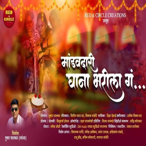 Mandavdari Ghana Bharila Ga