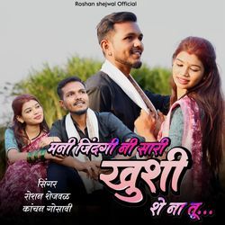 Mani Zindagi Ni Sari Khushi She Na Tu