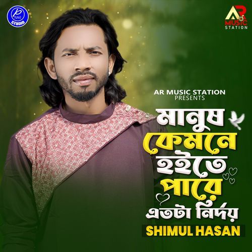 Manush Kamne Hoite Pare Etota Nirdoy
