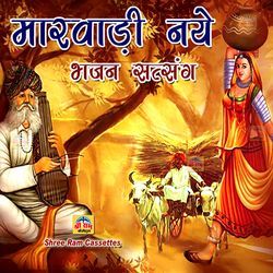 Marwadi Naye Bhajan Satsang