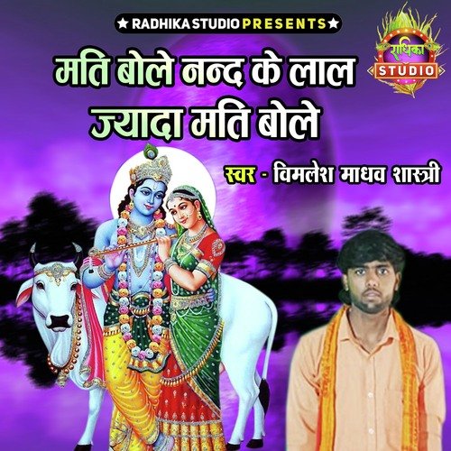 Mati Bole Nand Ke Lal Jyada Mati Bole