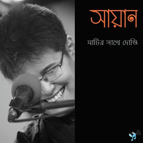 matir sathe dosti mp3 download pagalworld