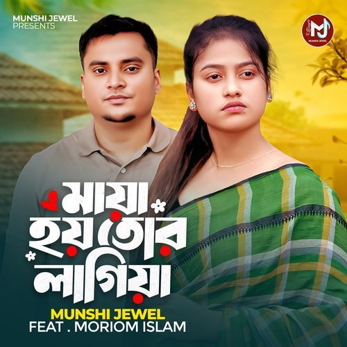 Maya Hoy Tor Lagiya (Female Version)