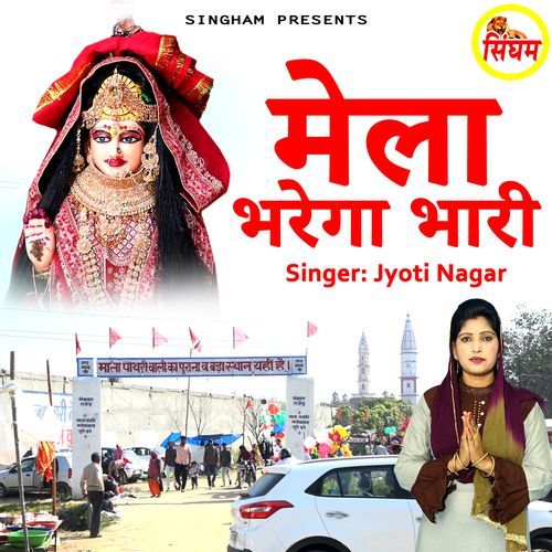 Mela Bharega Bhari