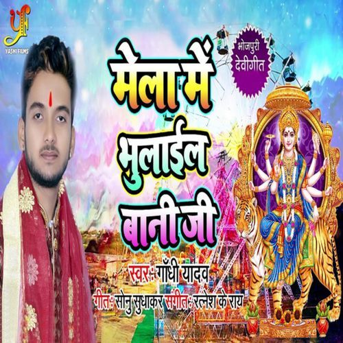 Mela Me Bhulail Bani Ji