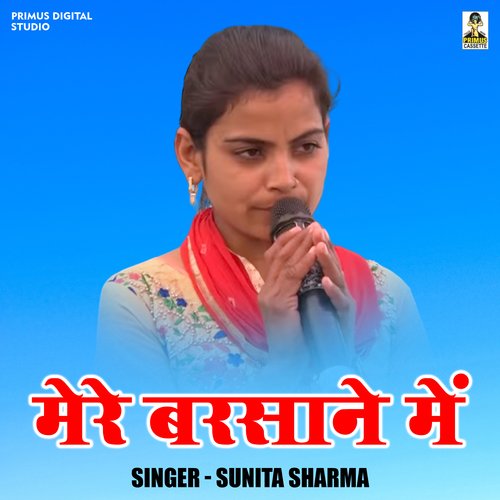 Mere barsane mein (Hindi)