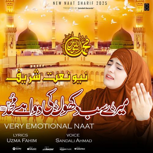 Merey Sub Dukon Ky Dava H Mohammad