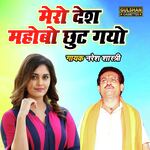 Mero Desh Mahobo Chhot Gayo