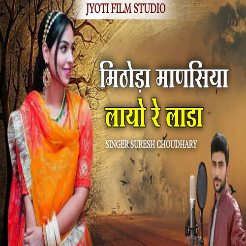 Mithoda Manasiya Layo Re Lada