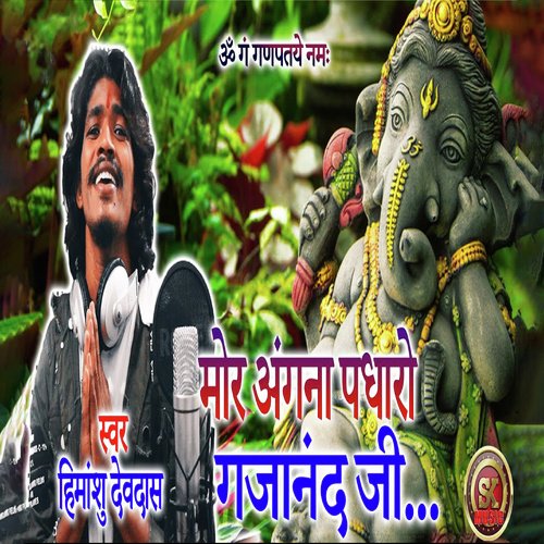 Mor Angna Padharo Gajanand Ji