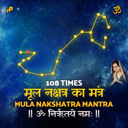 Mula Nakshatra Ka Mantra - 108 Times (ॐ निर्ॠतये नमः)