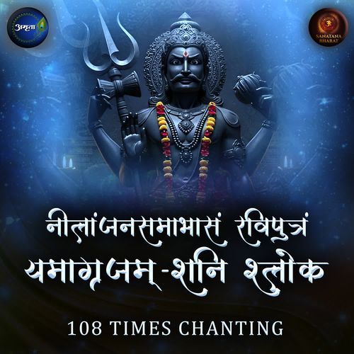 Nilanjansamabhasam Raviputram Yamagrajam Shani Shloka 108 Times Chanting