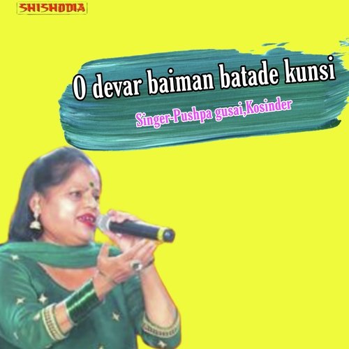 O Devar Baiman Batade Kunsi