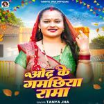 Odh Ke Gamchhiya Rama