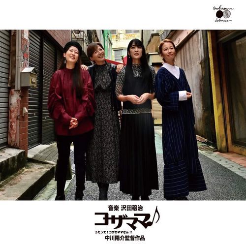 100 回目のキス (銀天ママサンズ ver.)