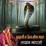 दादाजी रा ऊँचा नीचा महल