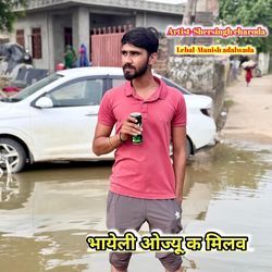भायेली ओज्यू क मिलव