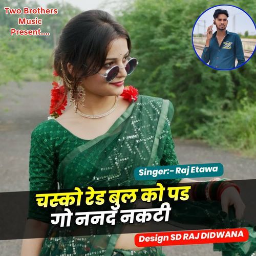 चस्को रेड बुल को पड गो ननद नकटी