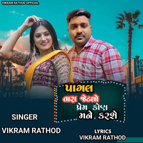 Pagal Tara Ketlo Prem Kon Mane Karshe