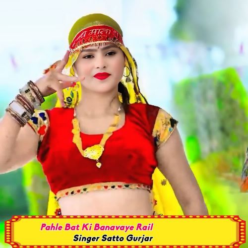 Pahle Bat Ki Banavaye Rail