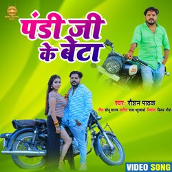 Pandi Ji Ke Beta (Bhojpuri)