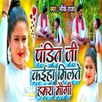 Pandit Ji Kaiha Milte Hamar Mogi