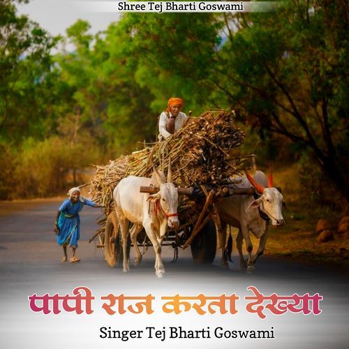 Papee Raj Karata Dekhya