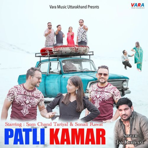 Patli Kamar