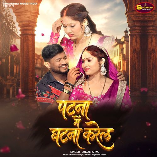 Patna Mei Ghatna Kare La