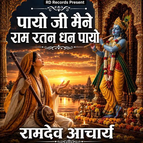 Payo Ji Maine Ram Rattan Dhan Payo