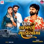 Pela Lakhni Vaali Gadioma Jata