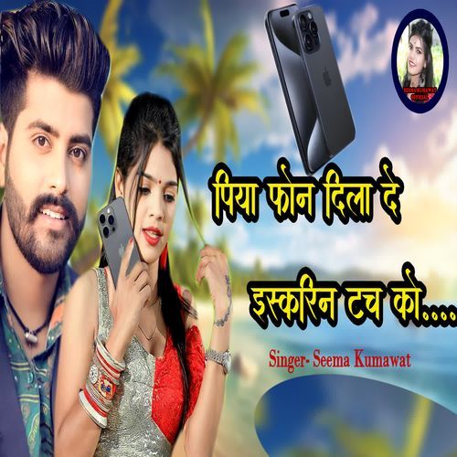 Piya Phone Dila De Screen Touch Ko